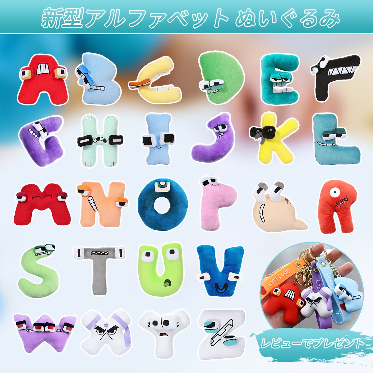 アルファベット ぬいぐるみ おもちゃ 子供用 教育用 アルファベット 