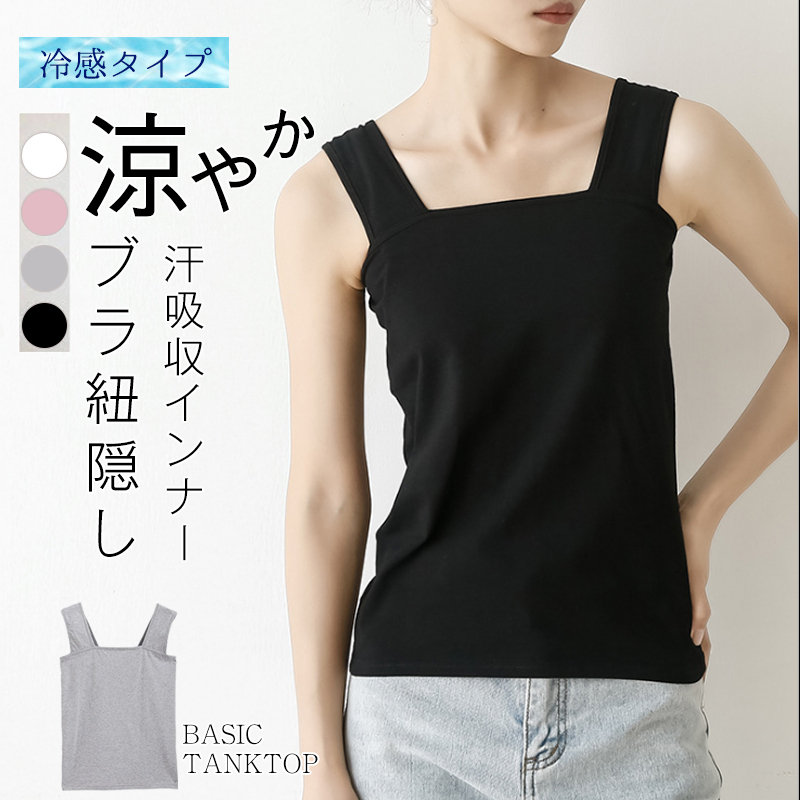 冷感インナー ブラ紐隠しインナー タンクトップ タンク キャミソール インナー レディース トップス 透け防止 ブラ紐を隠せるインナー Htp358 He M Htp358 Hey Seasons 通販 Yahoo ショッピング 冷感インナー ブラ紐隠しインナー タンクトップ タンク キャミソール インナー レディース トップス 透け防止 ブラ紐を隠せるインナー Htp358 He M Htp358 Hey Seasons 通販 Yahoo ショッピング