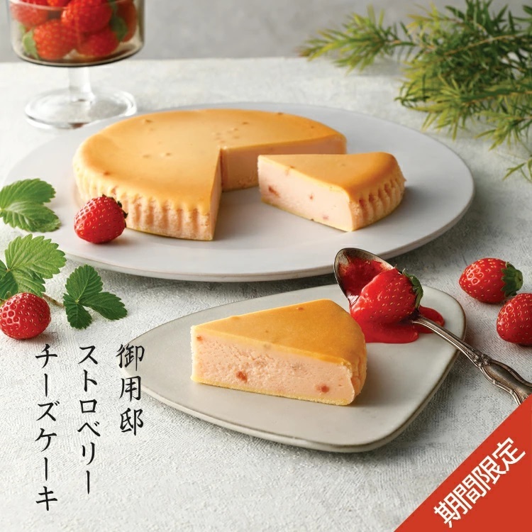 季節限定シリーズ 【冬限定】御用邸ストロベリーチーズケーキ 那須 チーズガー デン 公式 : seasonal-cake : 公式 チーズガーデン  Yahoo!店 - 通販 - Yahoo!ショッピング