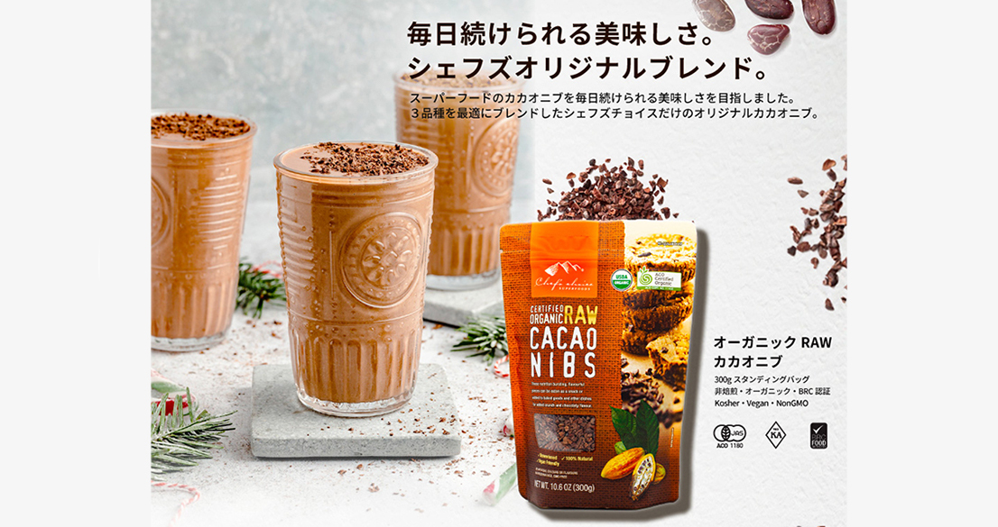 シェフズチョイス オーガニックローカカオニブ300g Organic Raw Cacao Nibs :cacaonib:シェフズチョイスジャパンヤフー店  - 通販 - Yahoo!ショッピング