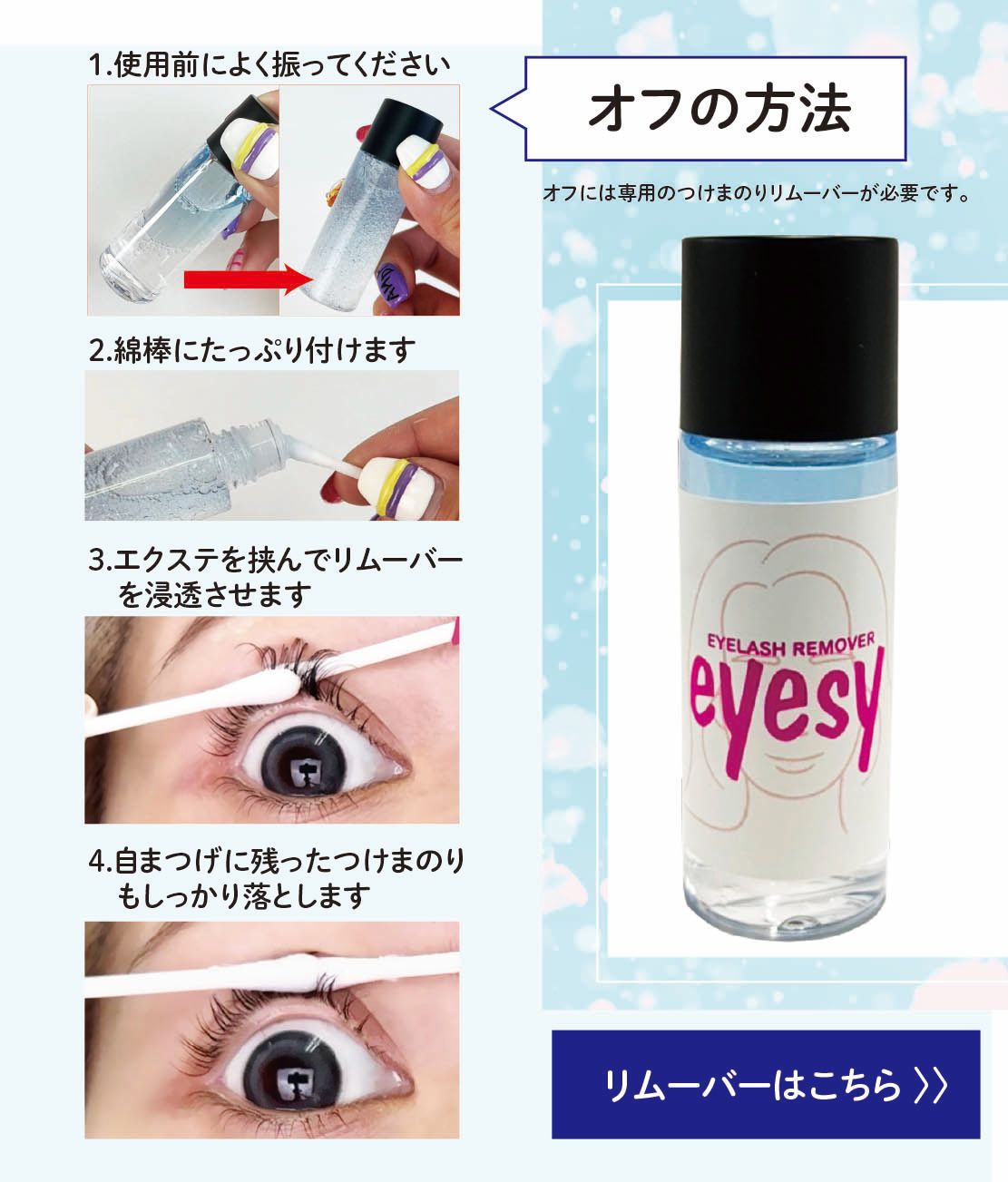 【Selfray】つけまのり・リムーバー キット Eyesy　マツエク　セルフ　部分つけまつげ　つけま　グルー　部分つけま