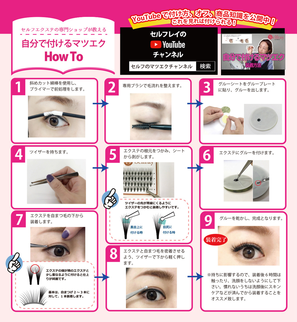 1140円 完成品 初心者トライアル7点キット センターラッシュ入り セルフ マツエク フレア 束 1140円 完成品 初心者トライアル7点キット センターラッシュ入り セルフ マツエク フレア 束