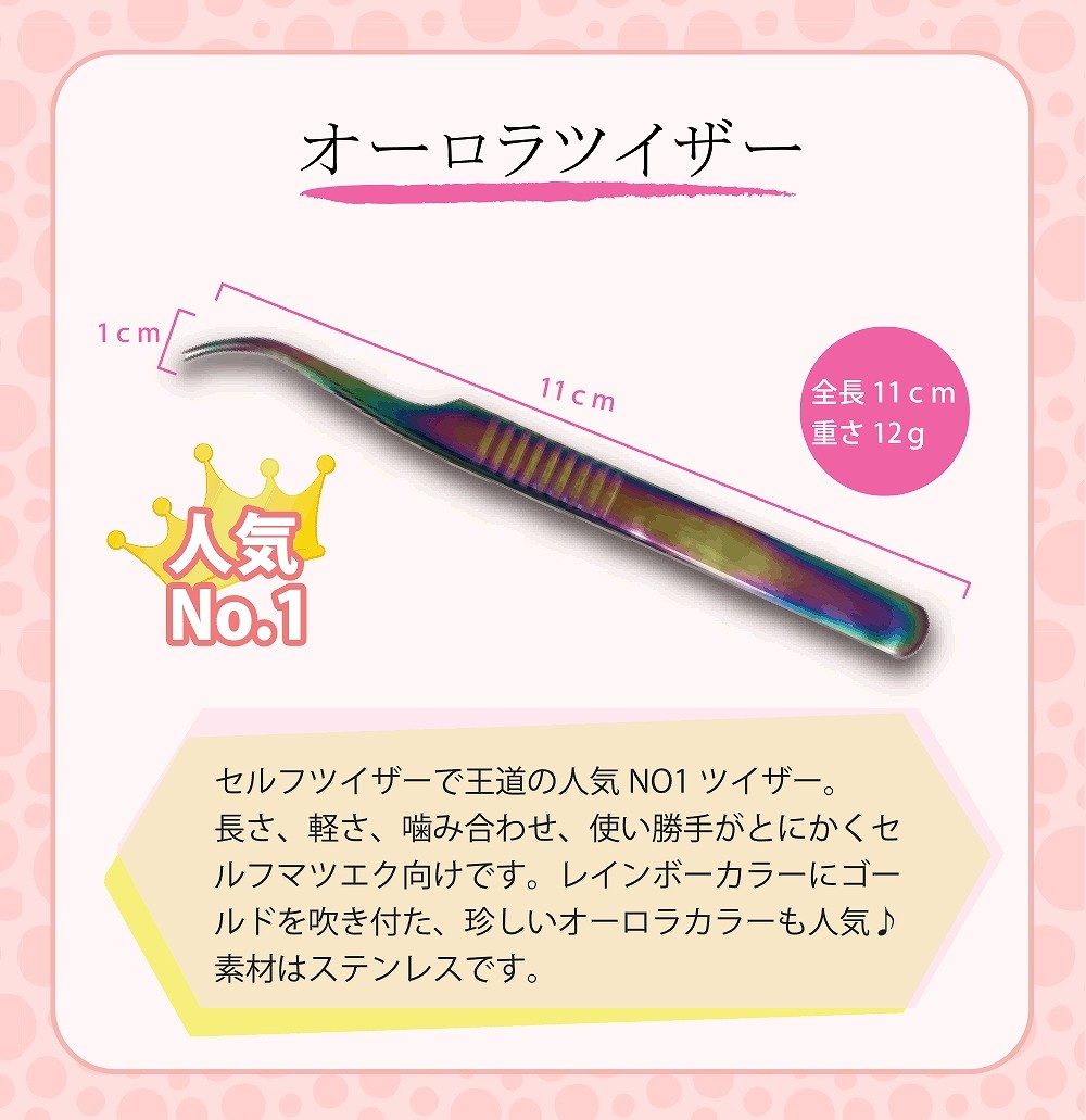 Selfray つけまつげ　つけまつ毛 マツエク カーブツイザー セルフレイオーロラツイザー : Selfray