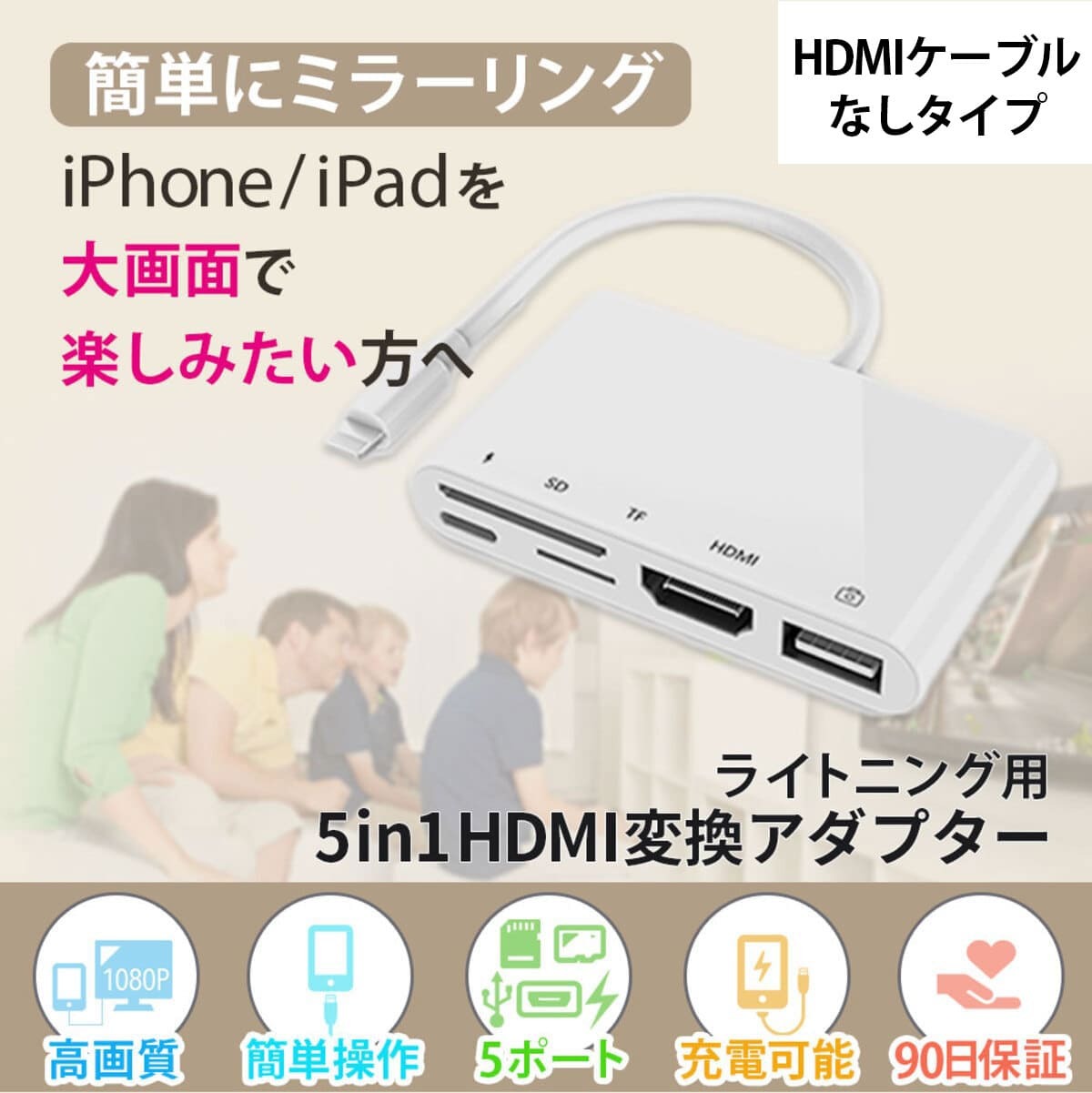 iPhone HDMI 変換ケーブル 変換アダプター テレビ 接続 ミラーリング