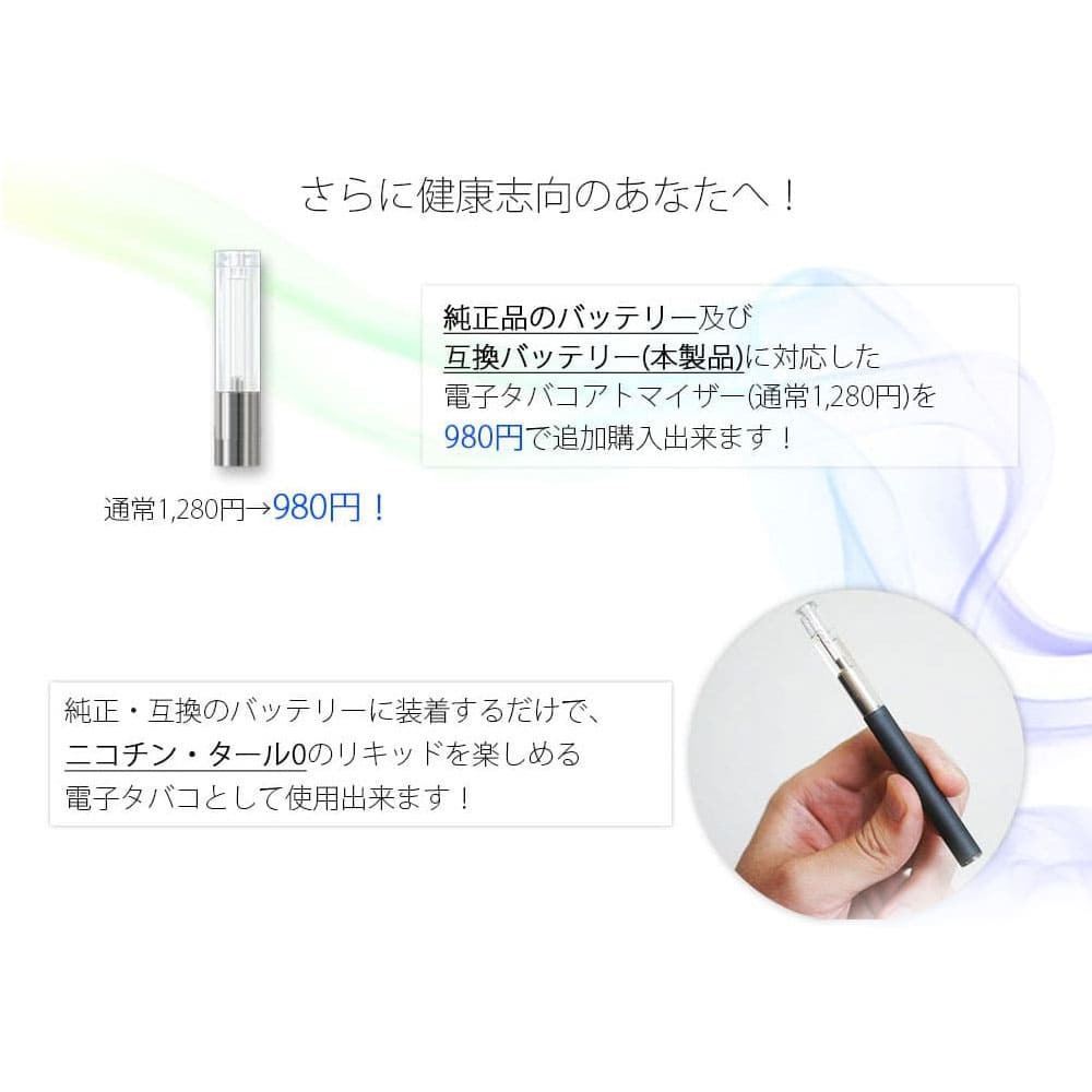 CHELSEA互換品 プルームテック用 互換バッテリー