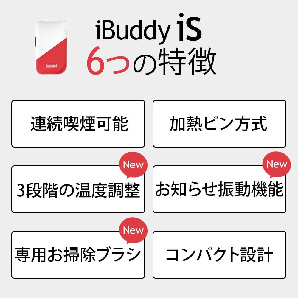 ibuddy-is_1002 アイコス用 互換機 iqos用 互換機 加熱式タバコ