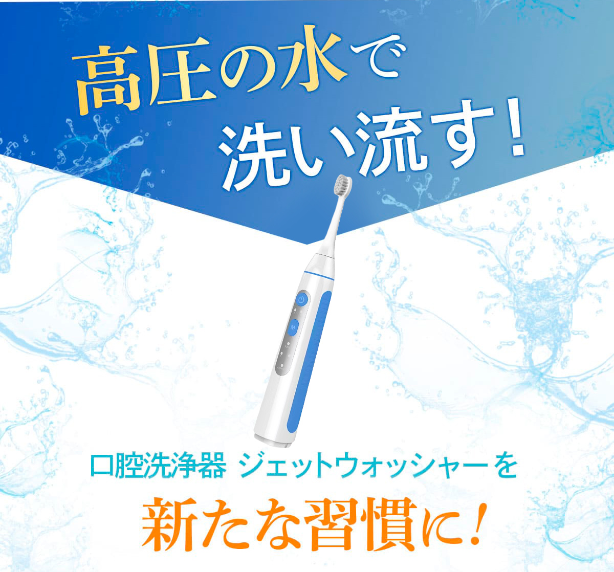 口腔洗浄器 ジェットウォッシャー  電動歯ブラシ ウォーターフロス エアーフロス マウスウォッシャー 口腔ケア