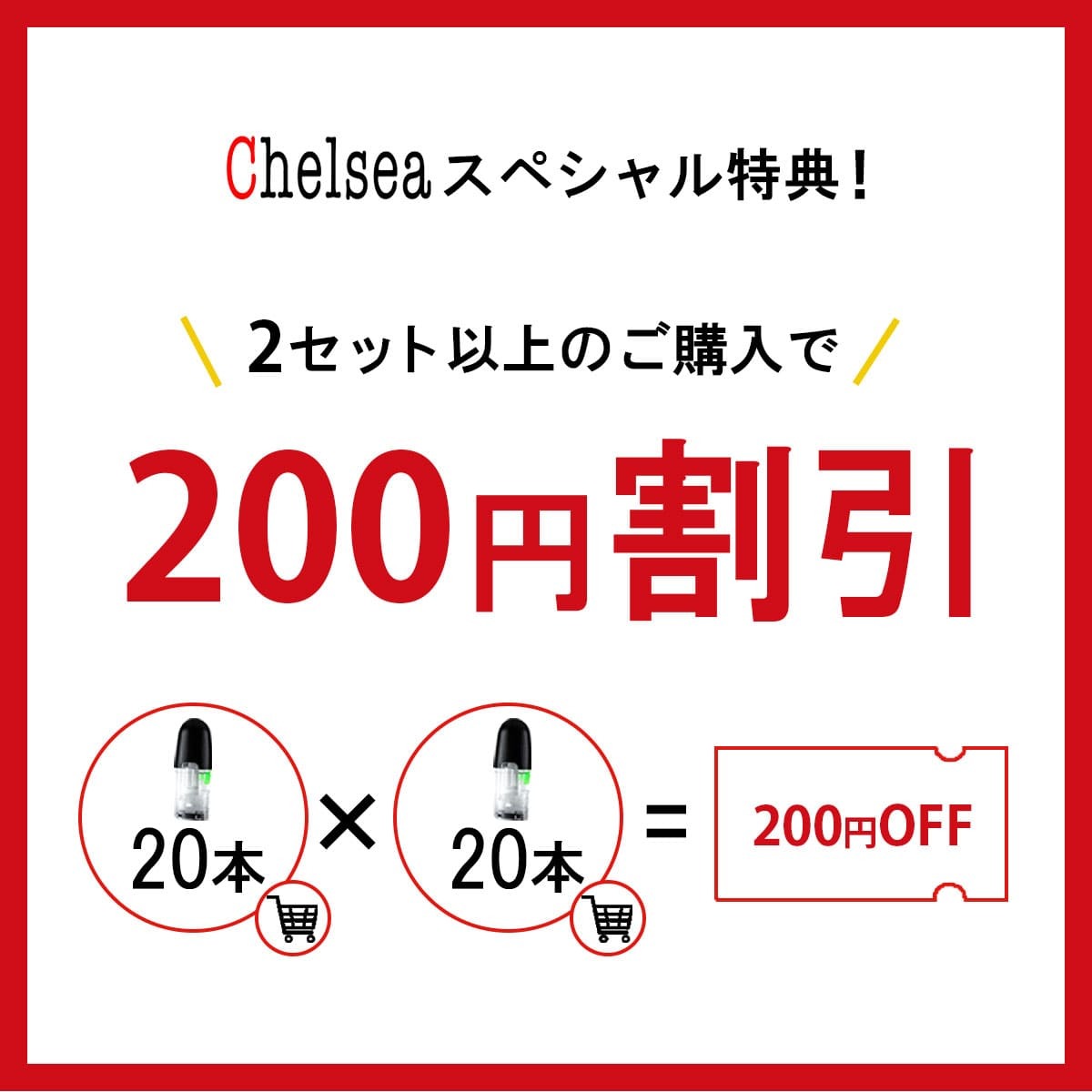 チェルシー互換品 マイブルー 選べるフレーバー 20本