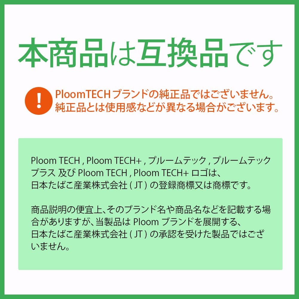 互換REP プルームテックプラス用 カートリッジ 10本セット