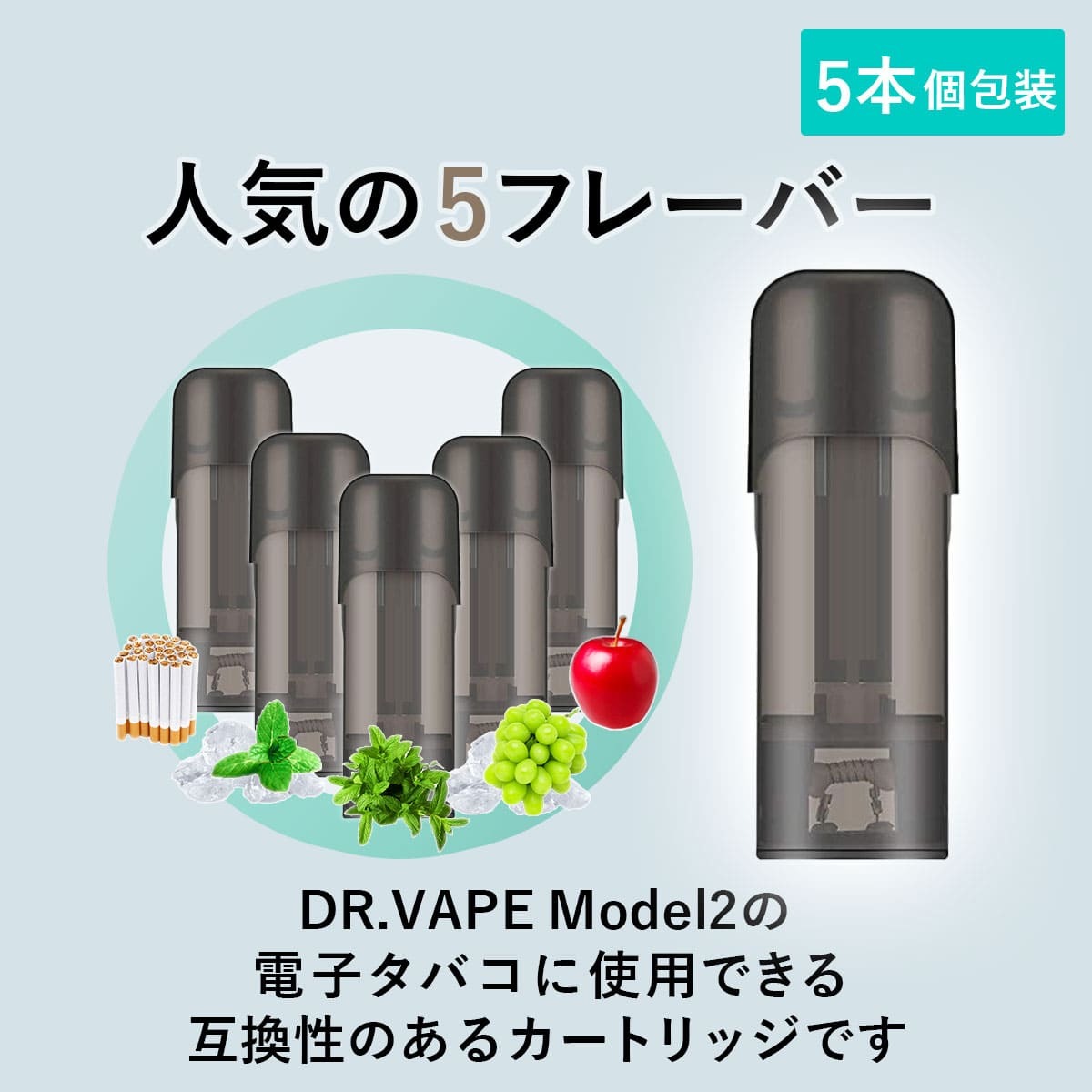 互換REP ドクターベイプ モデル2用 フレーバー カートリッジ DR.VAPE