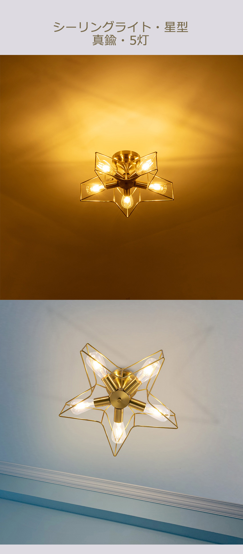 シーリングライト おしゃれ 真鍮 天井照明 星 5灯 LED 北欧 モダン