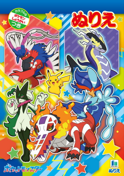 Pokemon（ポケモン） ぬりえ B5 塗り絵 めいろ ポケットモンスター