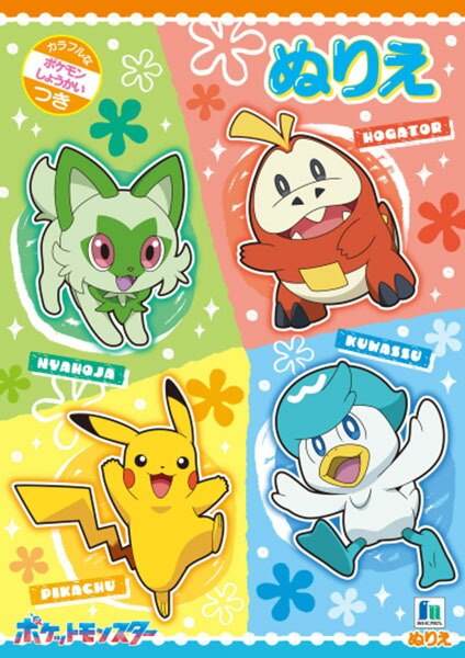 Pokemon ぬりえ B5 塗り絵 めいろ ポケットモンスター ポケモン 子供