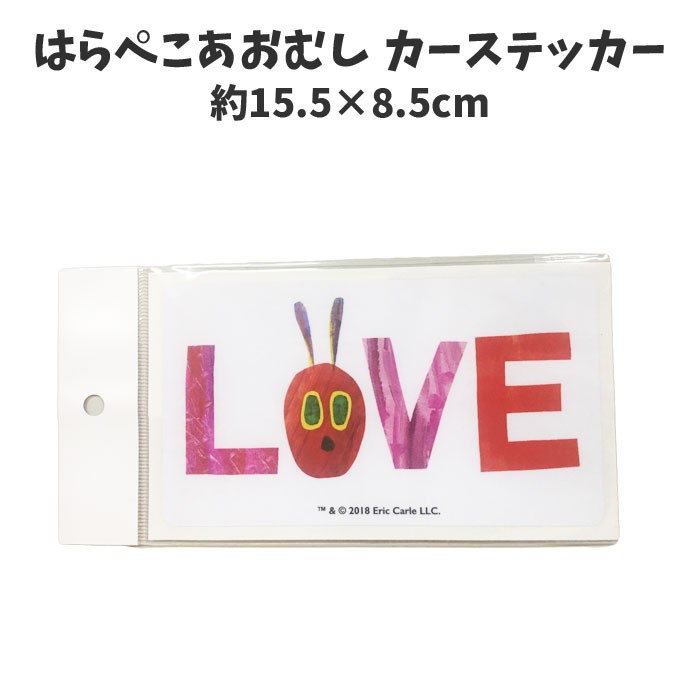 はらぺこあおむし ステッカー Love 印刷 グッズ 絵本 車 カーステッカー キャラクター Eric Carle 日本製 かわいい 女の子 男の子za Za Za キャラクター雑貨屋cherico 通販 Yahoo ショッピング