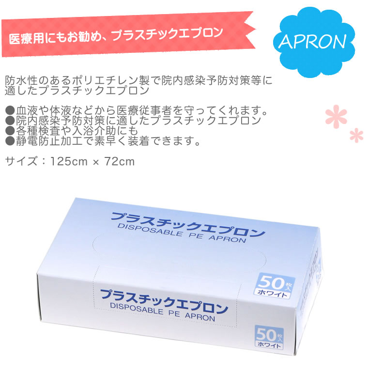 防水 エプロン 使い捨て 50枚 ビニール 感染 プラスチックエプロン ポリエプロン ホワイト 感染予防 感染対策 料理 衛生管理 介護用 医療用  RSL :M0610-0039:輸入ベビーキッズ服 Cherie - 通販 - Yahoo!ショッピング