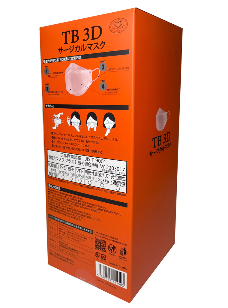 3D 立体 30枚 JIS T9001適合審査合格品 医療用マスク サージカル