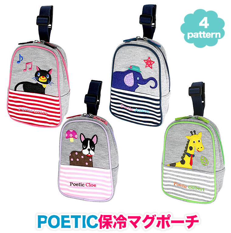 保冷 しましまマグポーチ ポエティック POETIC 旧ポピンズ（poppins