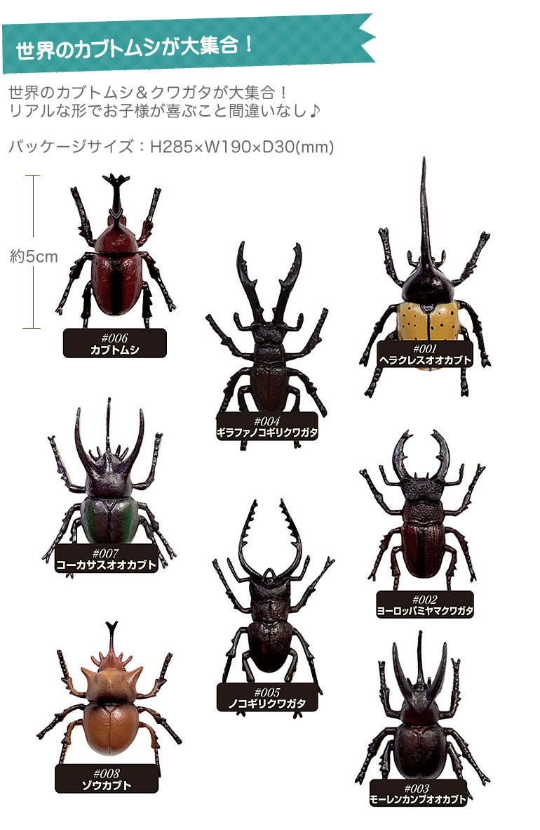 Amazon.co.jp: 【未組立品】TOMY トミー 昆虫の森 全6種 セット