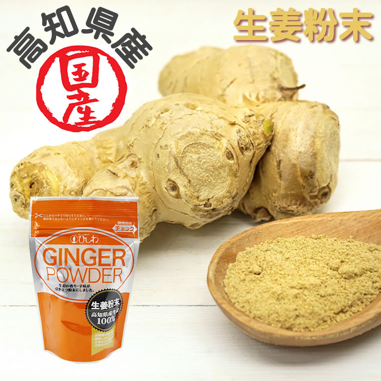 国産 生姜 パウダー 20g 菱和園 生姜 パウダー 粉末 ひしわ ジンジャーパウダー 生姜粉末 パウダー状 ジンジャー 高知県産 料理 製菓 製パン  生姜パウダー 生… :6665063:輸入ベビーキッズ服 Cherie - 通販 - Yahoo!ショッピング