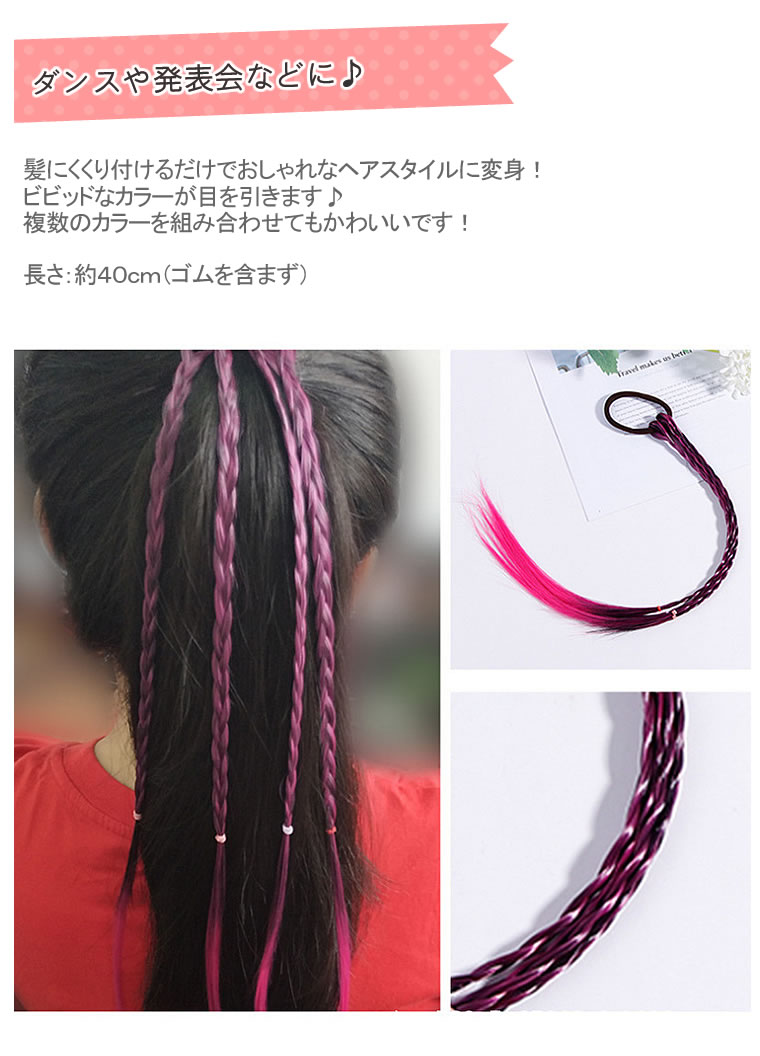 三つ編み 編み込み ウィッグ みつあみ 付け毛 つけ毛 子供 キッズ