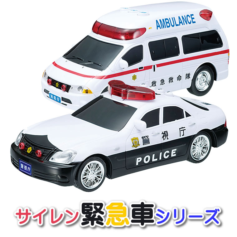 働く車 パトカー 救急車 子供用 幼児用 はたらくくるま 男の子用