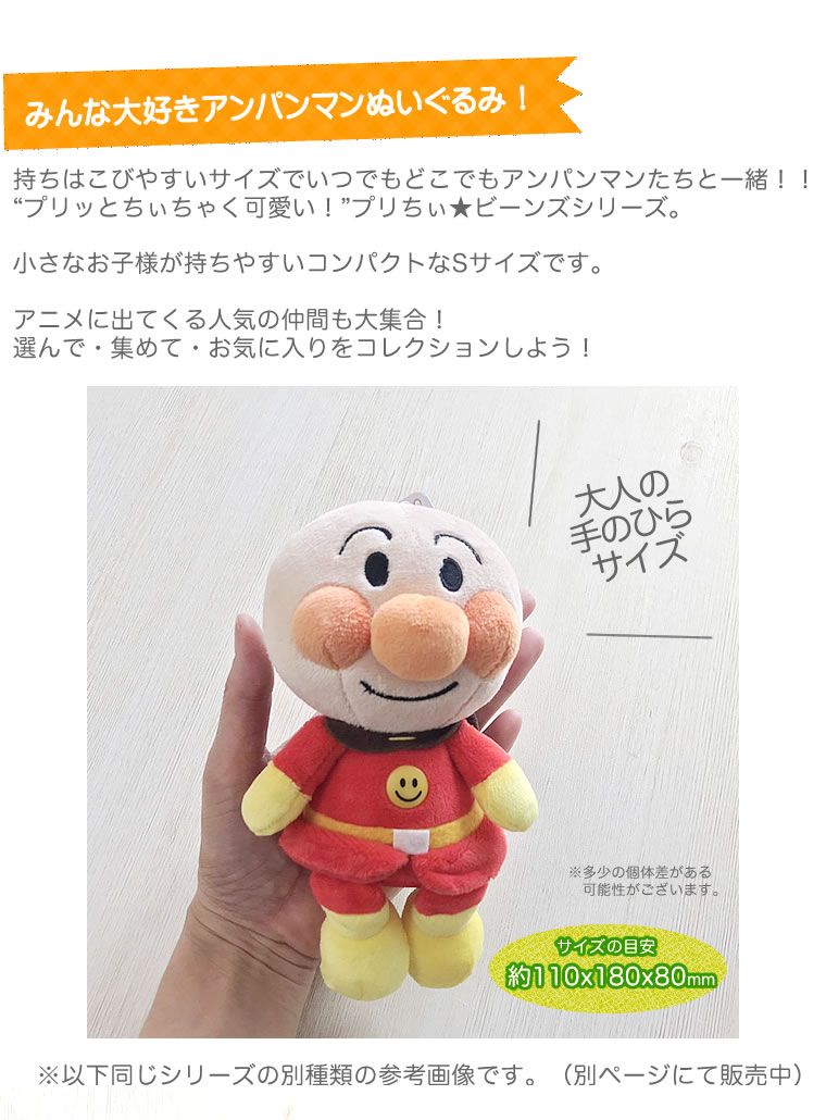 あんぱんまん ばいきんまん バイキンマン それいけ！アンパンマン ぬいぐるみ 人形 プリちぃビーンズSplus キャラクター S ふんわり ミニサイズ  : waka-6004168 : CherieBOX - 通販 - Yahoo!ショッピング