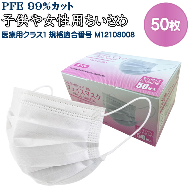 医療用マスク 50枚 JIS T9001適合審査合格品 マスク 女性 子供 小さめ キッズ JIS T9001適合 全国マスク工業会メーカー品 pfe  サージカルマスク 箱 使い捨て p…