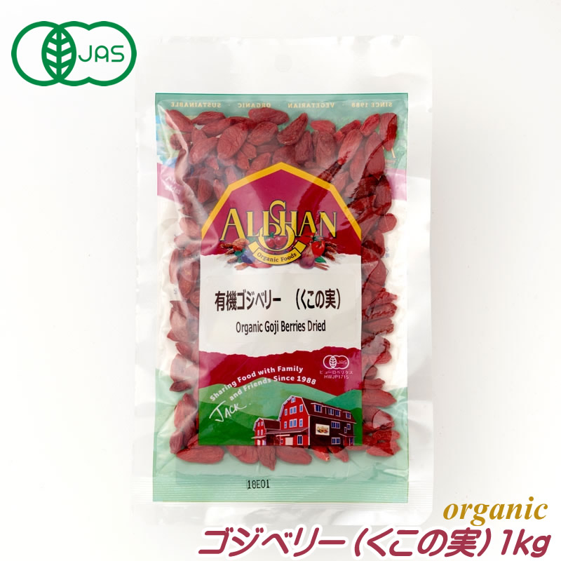 有機JAS クランベリー ベリー 1kg 業務用 アリサン オーガニック