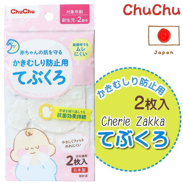 日本製 掻きむしり ミトン 1組 防止 ベビーミトン 赤ちゃん手袋 ガーゼ