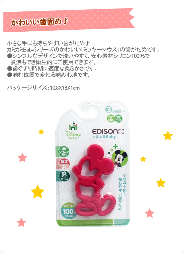 ラッピング無料】 ミッキー ドーナツ 歯固め ecousarecycling.com