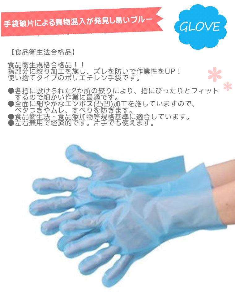 食品加工用 ポリエチ手袋 ブルー Mサイズ(200枚入)