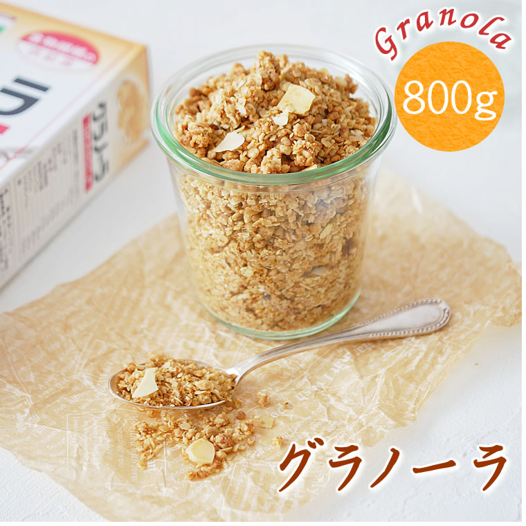 三育フーズ グラノーラ 800g グラノラ シリアル オーツ麦 小麦粉