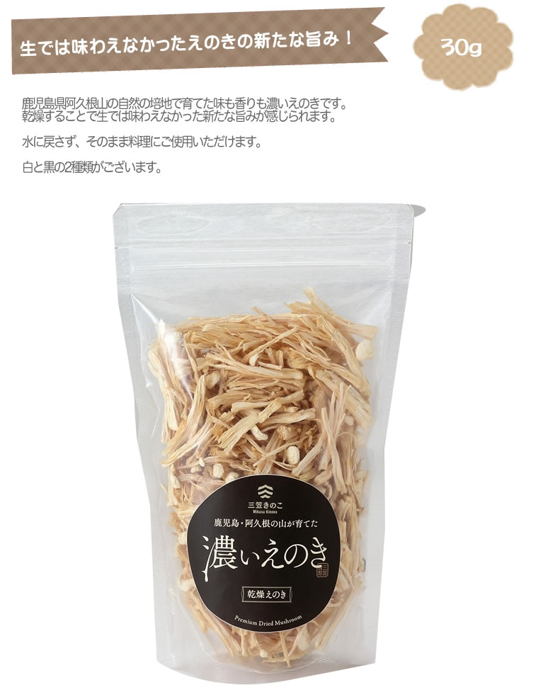 おつまみえのき35g – こうちBOX
