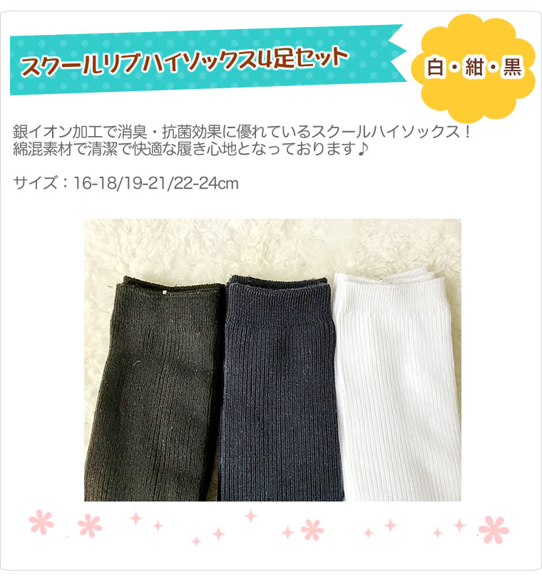 靴下４足セット