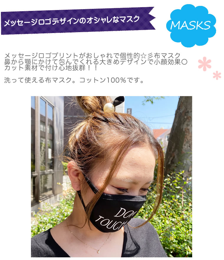 マスク ロゴプリント おしゃれ かわいい 1枚 レディース 女性