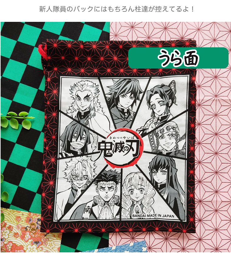 鬼滅の刃 巾着袋 コップ袋 １枚 コップ マグ 柱 きめつ 日本製 保育園