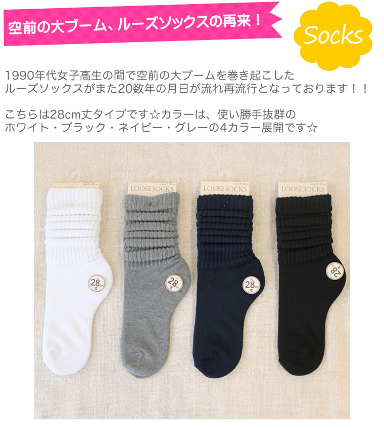 ルーズソックス 2足組 ソックス ルーズ 28cm ミドル 高校生 中学生