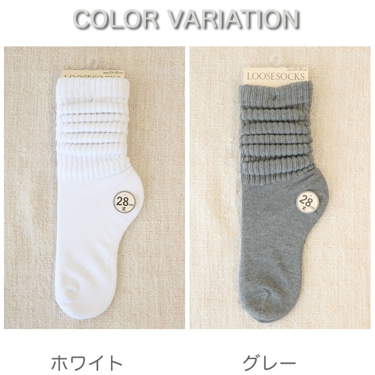 日本製　ルーズソックス150cm　２足セット 楽天市場】ルーズソックス 2足組 ソックス ルーズ 40cm ミドル
