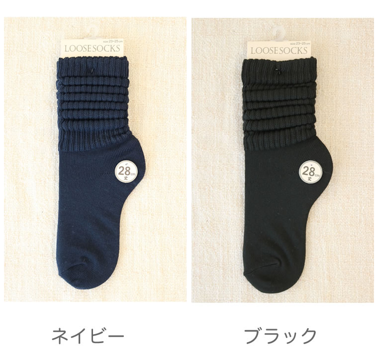 ルーズソックス 2足組 ソックス ルーズ 28cm ミドル 高校生 中学生