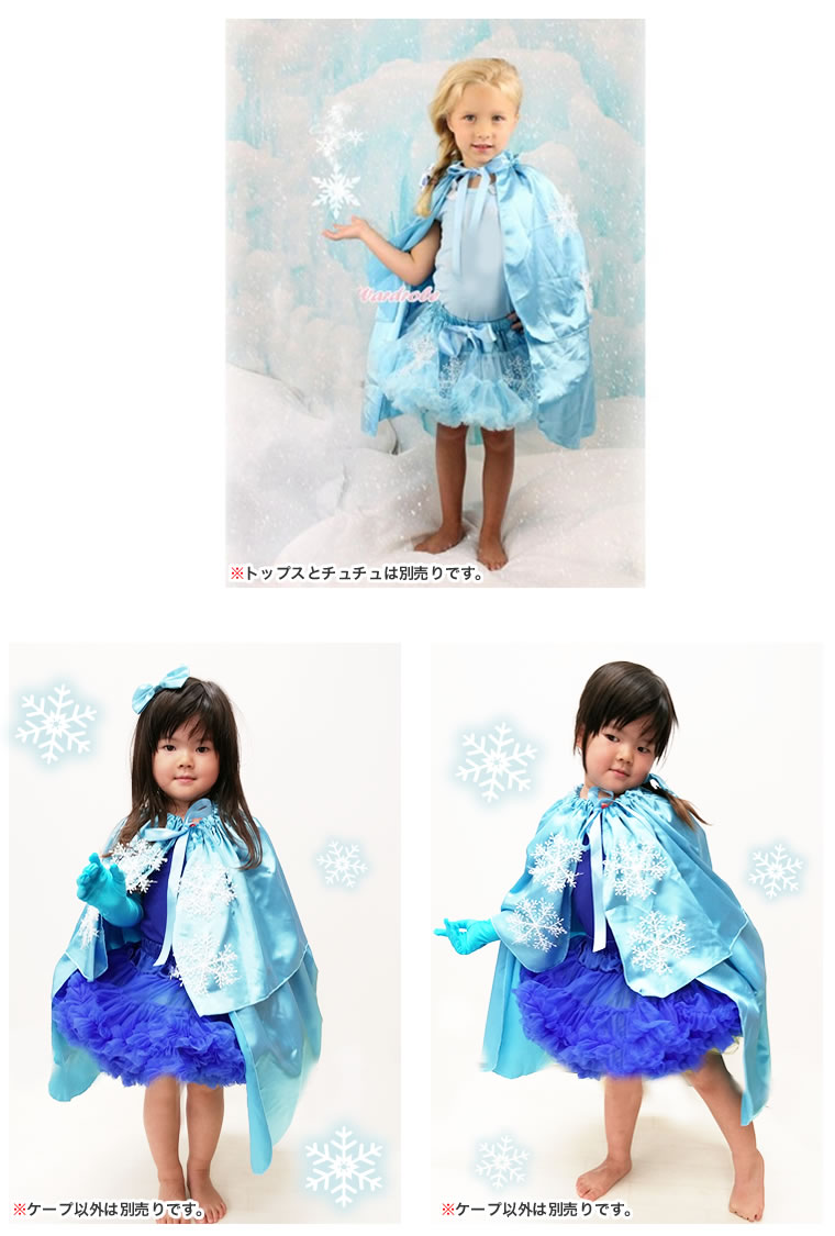 ハロウィン マント 子供】 雪の結晶 ケープ ショール 衣装 女の子用