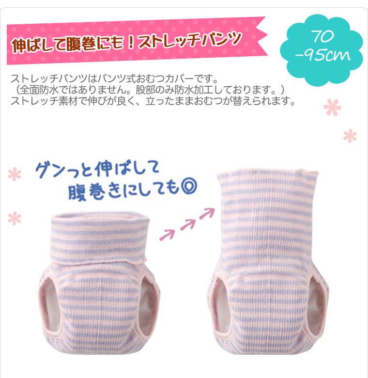 ニシキ オーバーパンツ おむつカバー 日本製 のびのびストレッチパンツ