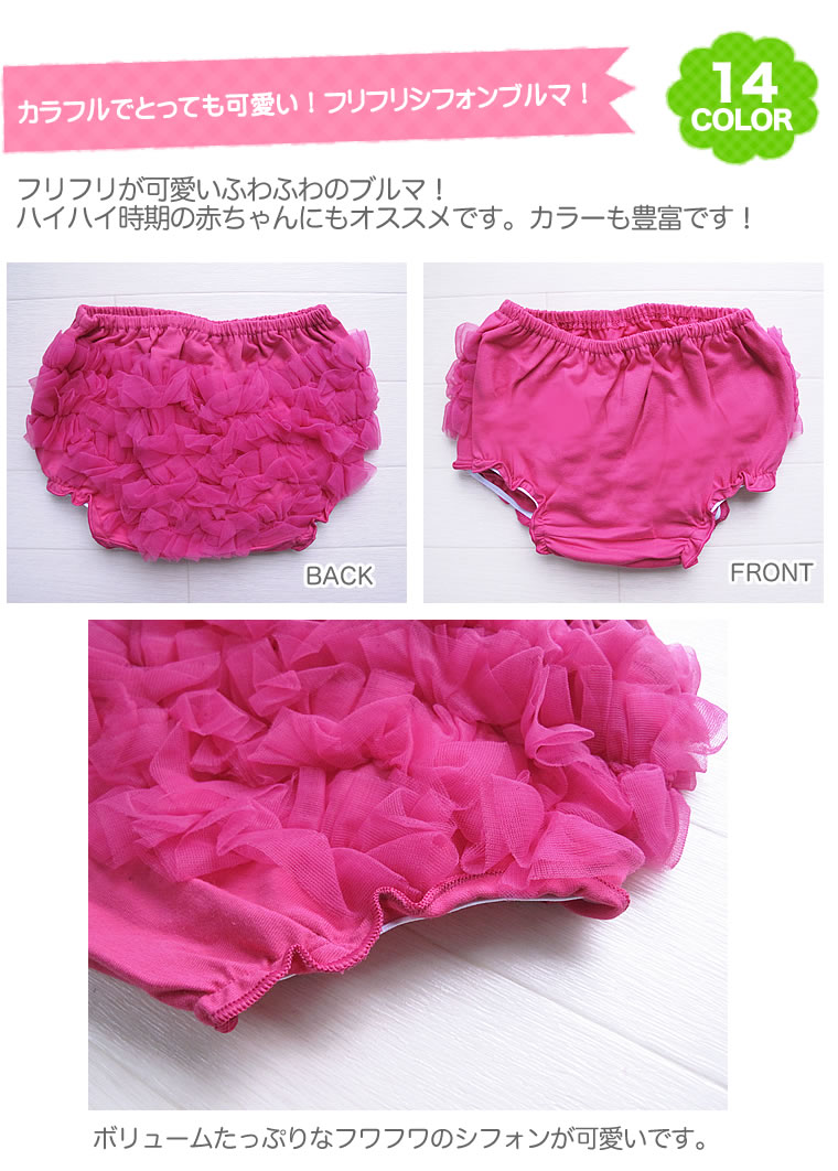 ブルマ ベビー シフォン フリフリ オーバーパンツ ハーフバースデー お