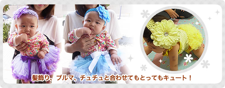 ブルマ ベビー 大きなサテンリボン フリフリ オーバーパンツ ハーフ