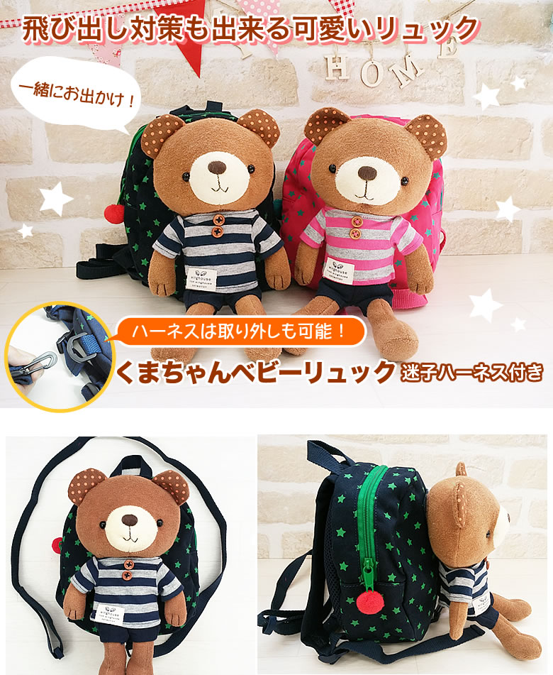 こぐまちゃんぬいぐるみリュック | こぐま社