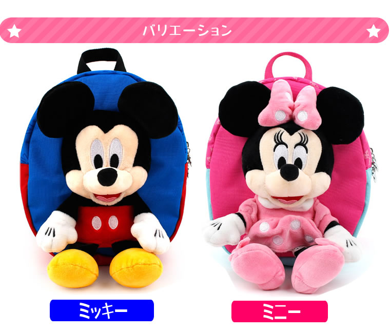 Disney ベビーリュック ミッキー ミニー 全身 ぬいぐるみ
