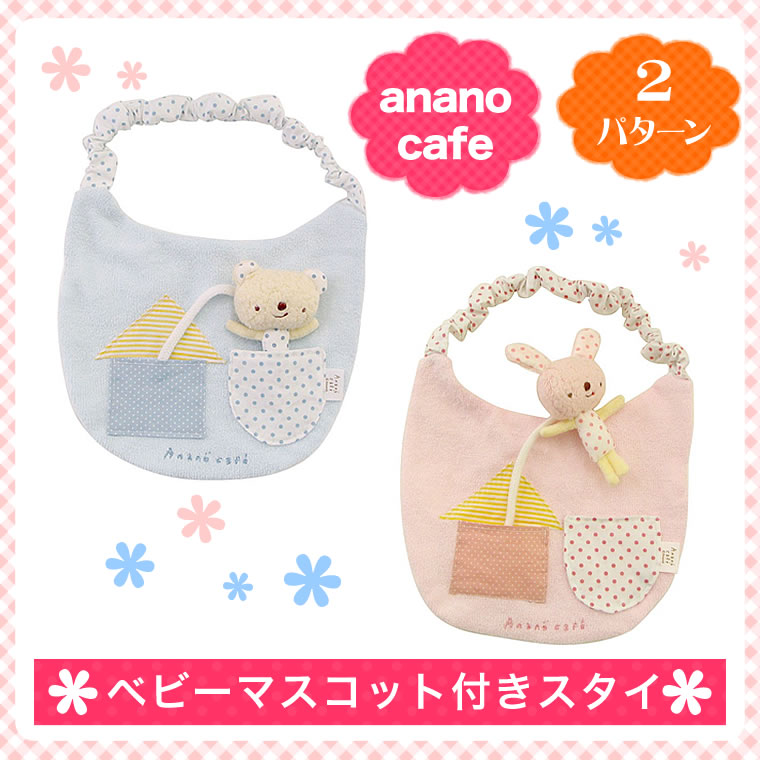 スタイ 日本製 うさぎ くま マスコット付き ぬいぐるみ モンスイユ