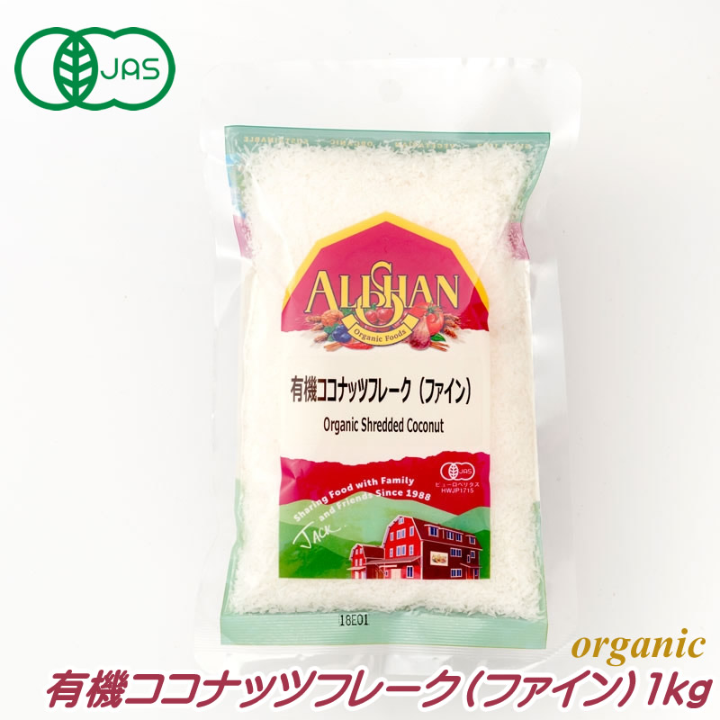 有機 ココナッツフレーク（ファイン） 100g アリサン オーガニック 無糖 ノンシュガー 製菓 お菓子作り 無添加 製菓 製パン アリサン・ オーガニックセンター A… :6356483:Cherie Fresh Labo ふらぼ - 通販 - Yahoo!ショッピング