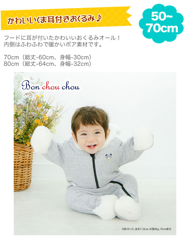 ニシキ くま耳 防寒 カバーオール ジャンプスーツ 防寒着 ファー