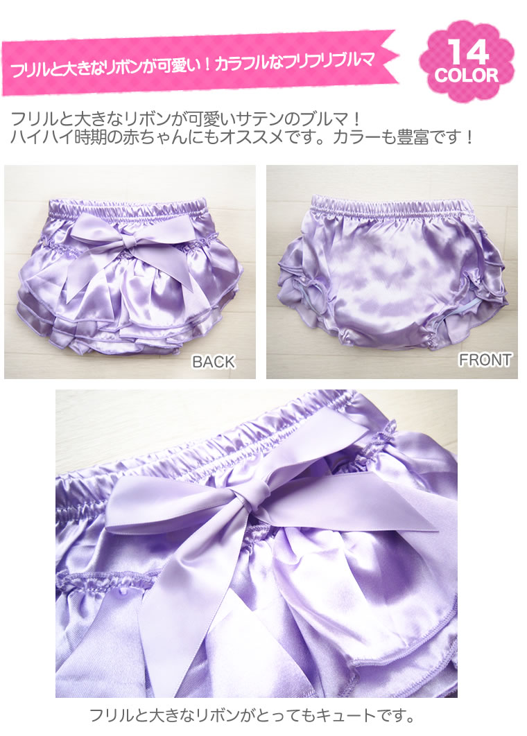 送料無料☆　ふりふりベビーパンツ&大きなリボン satin-bloomers01-2.jpg