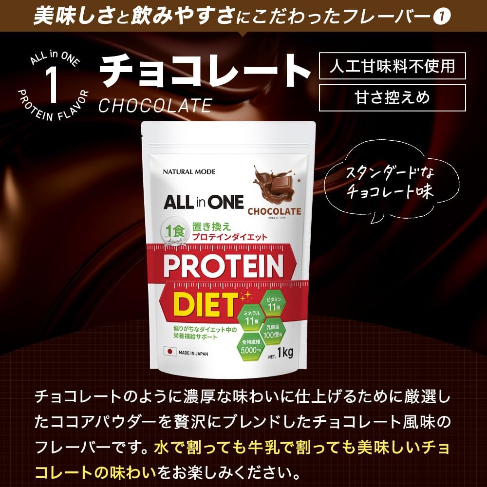 【1万引き】ダイエット 酵素 プロテイン60食分 NATURALMODE ダイエットプロテイン 1kg 人工甘味料不使用 置き換え